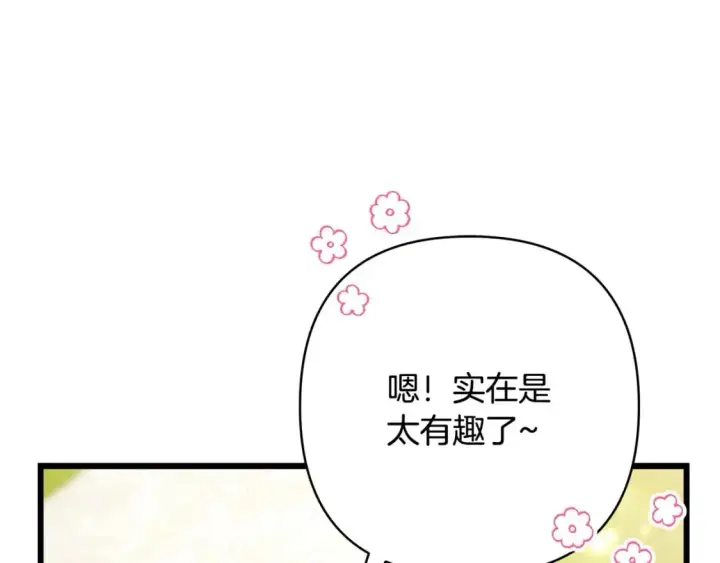 《反正是欧风小甜漫》第88话 演出开始图212