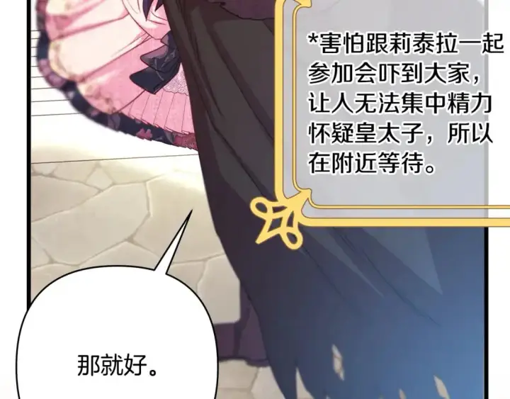 《反正是欧风小甜漫》第88话 演出开始图214