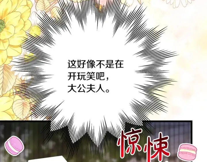 《反正是欧风小甜漫》第88话 演出开始图220