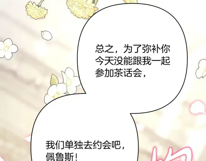 《反正是欧风小甜漫》第88话 演出开始图223