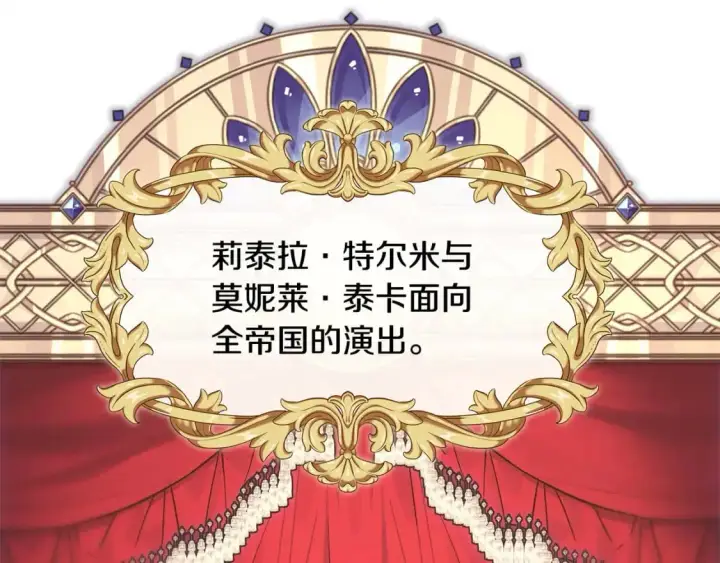 《反正是欧风小甜漫》第88话 演出开始图231