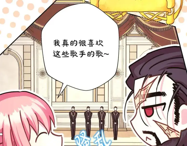 《反正是欧风小甜漫》第88话 演出开始图236