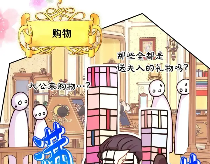 《反正是欧风小甜漫》第88话 演出开始图238