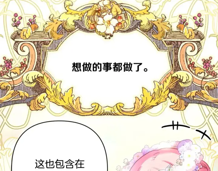 《反正是欧风小甜漫》第88话 演出开始图243
