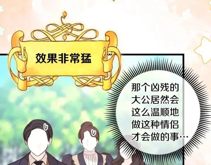 《反正是欧风小甜漫》第88话 演出开始图247