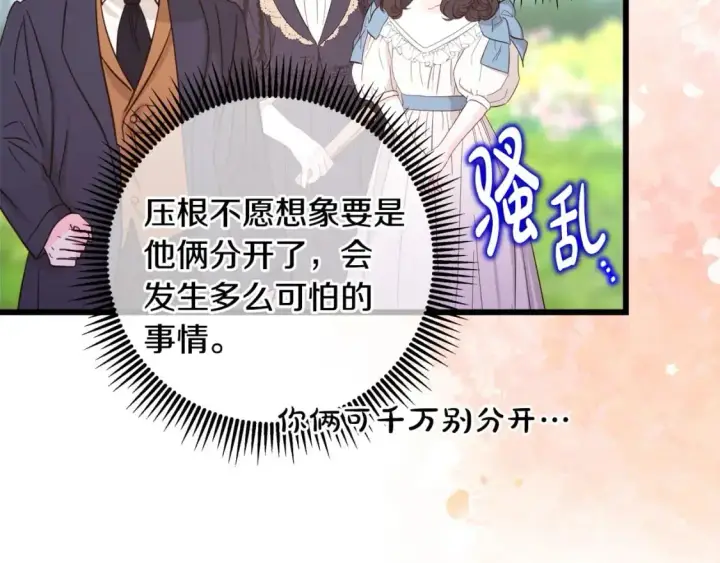 《反正是欧风小甜漫》第88话 演出开始图248