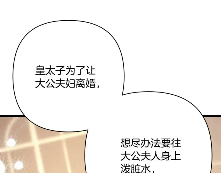 《反正是欧风小甜漫》第88话 演出开始图258