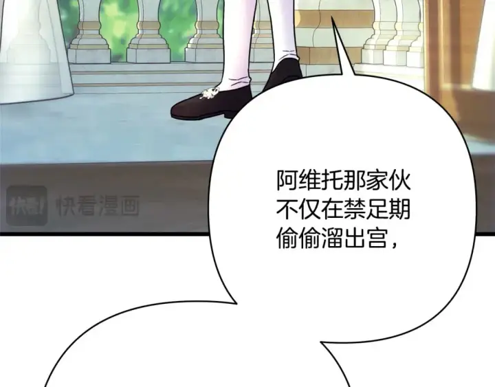《反正是欧风小甜漫》第88话 演出开始图26