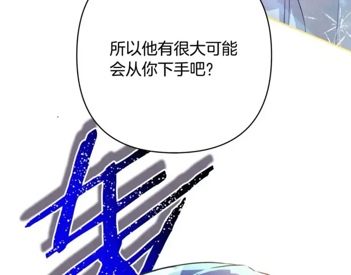 《反正是欧风小甜漫》第88话 演出开始图263