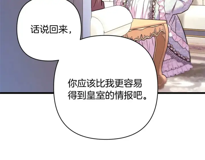 《反正是欧风小甜漫》第88话 演出开始图273