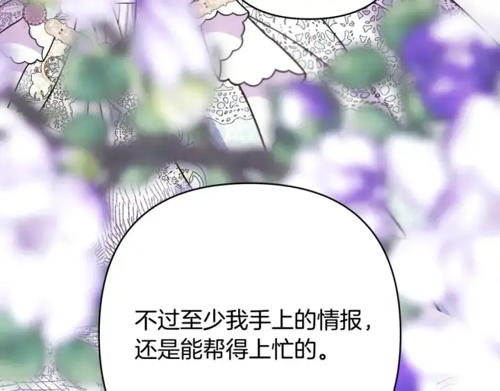 《反正是欧风小甜漫》第88话 演出开始图279