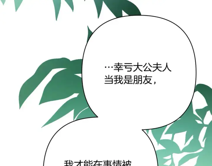 《反正是欧风小甜漫》第88话 演出开始图28