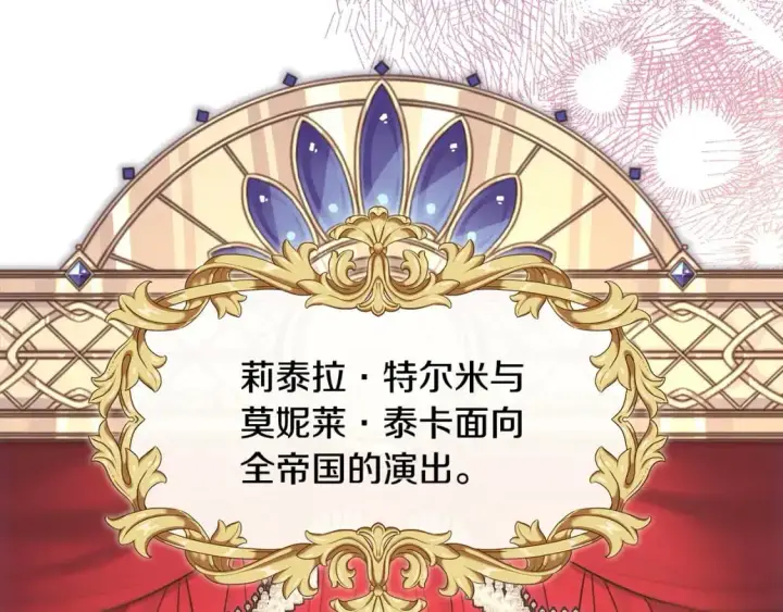 《反正是欧风小甜漫》第88话 演出开始图281