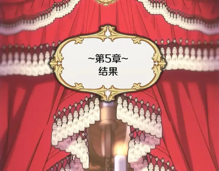 《反正是欧风小甜漫》第88话 演出开始图282