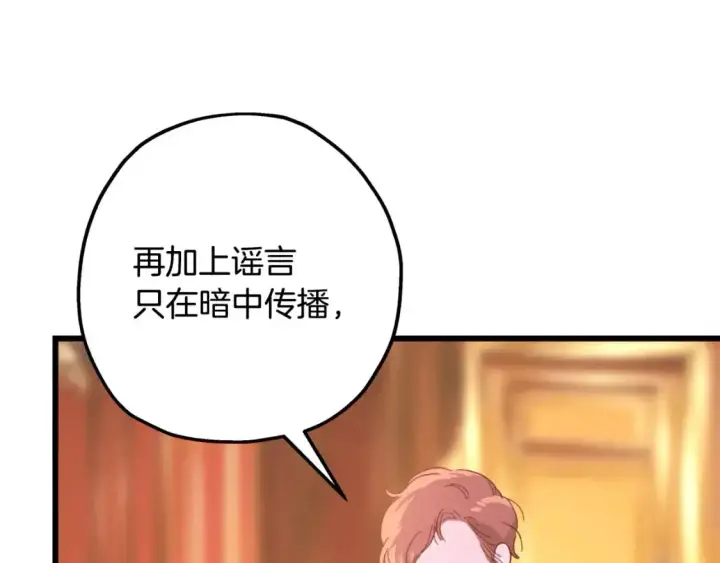 《反正是欧风小甜漫》第88话 演出开始图285