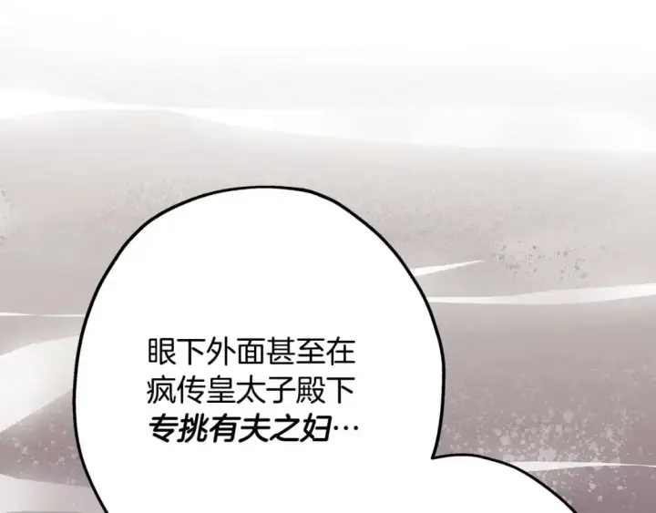 《反正是欧风小甜漫》第88话 演出开始图288