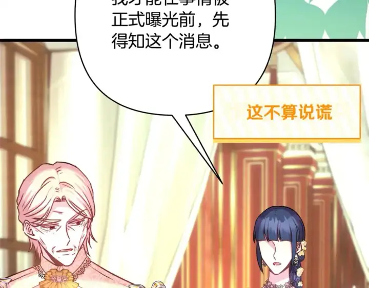 《反正是欧风小甜漫》第88话 演出开始图29