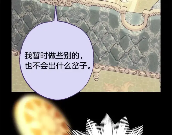 《反正是欧风小甜漫》第88话 演出开始图295
