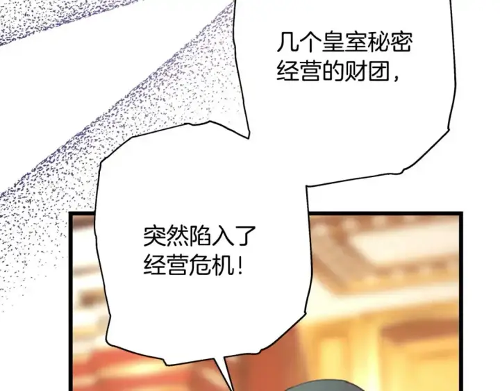 《反正是欧风小甜漫》第88话 演出开始图302