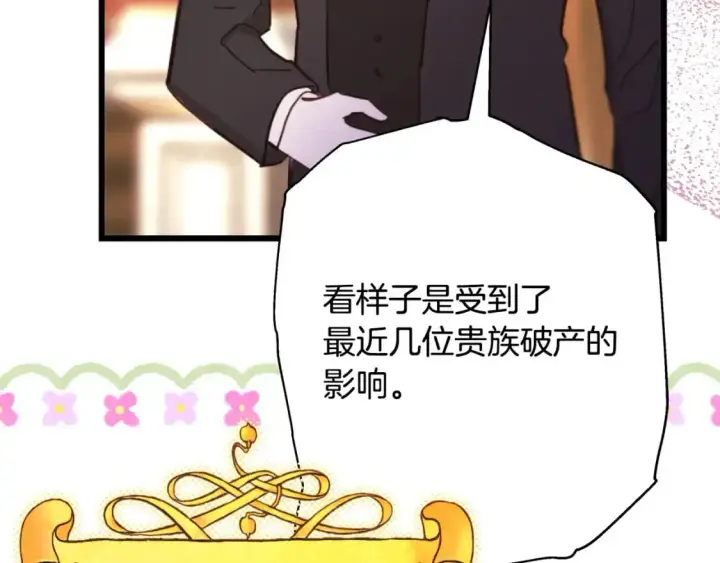 《反正是欧风小甜漫》第88话 演出开始图304