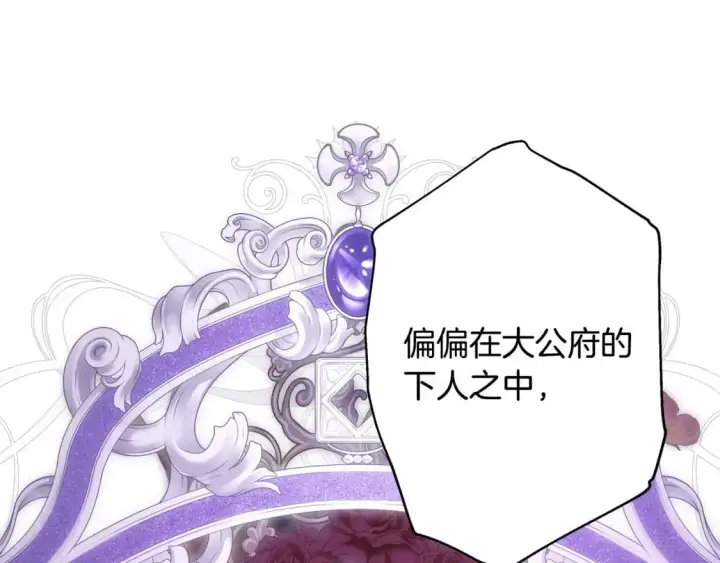 《反正是欧风小甜漫》第88话 演出开始图327