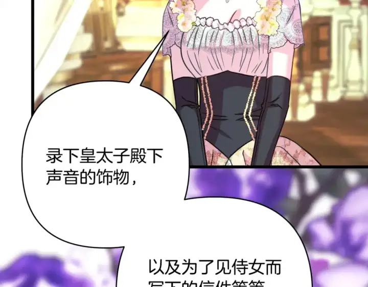 《反正是欧风小甜漫》第88话 演出开始图33