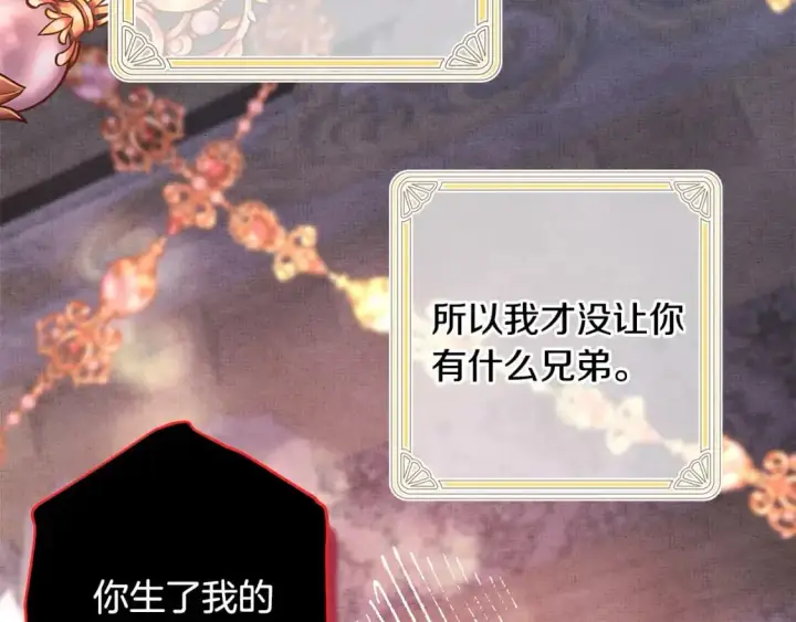 《反正是欧风小甜漫》第88话 演出开始图337