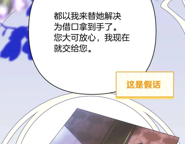 《反正是欧风小甜漫》第88话 演出开始图35