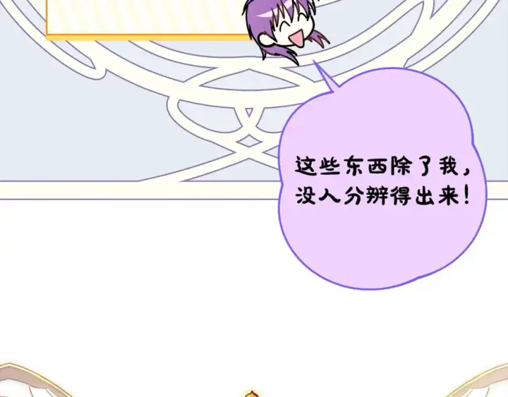 《反正是欧风小甜漫》第88话 演出开始图37