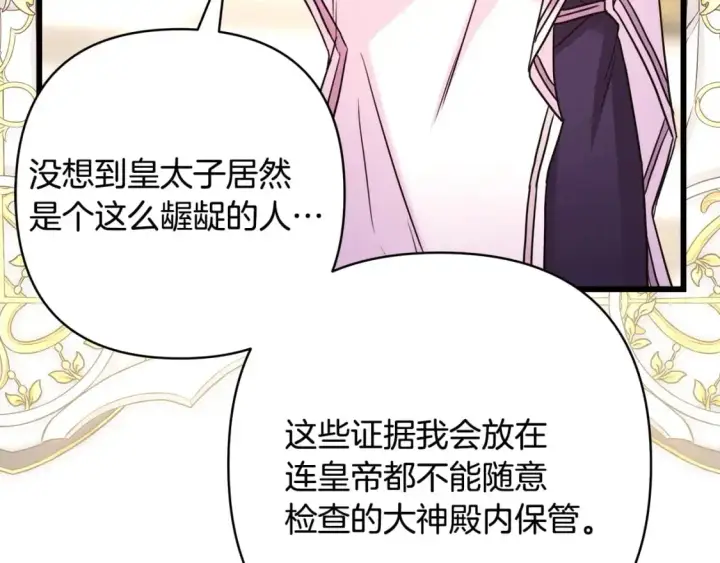 《反正是欧风小甜漫》第88话 演出开始图40