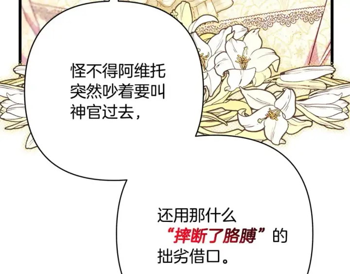 《反正是欧风小甜漫》第88话 演出开始图52