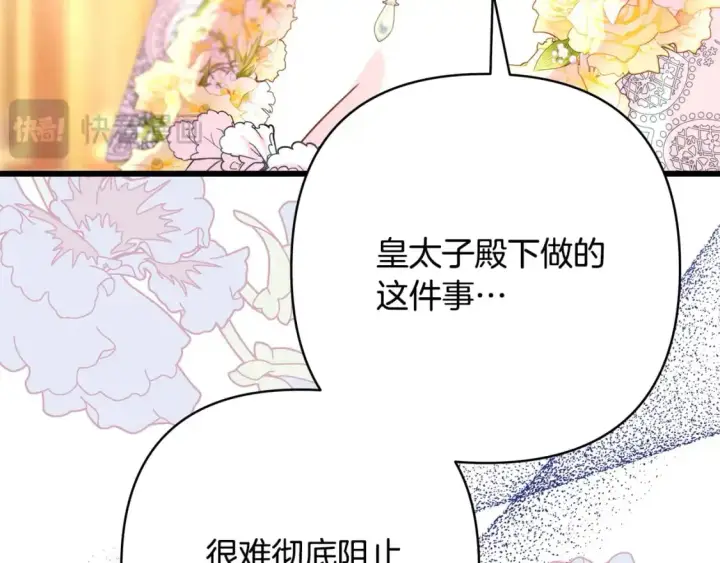 《反正是欧风小甜漫》第88话 演出开始图63