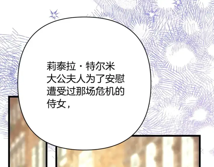 《反正是欧风小甜漫》第88话 演出开始图65