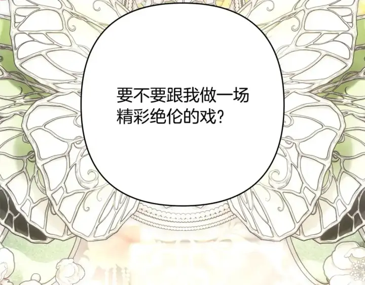《反正是欧风小甜漫》第88话 演出开始图7