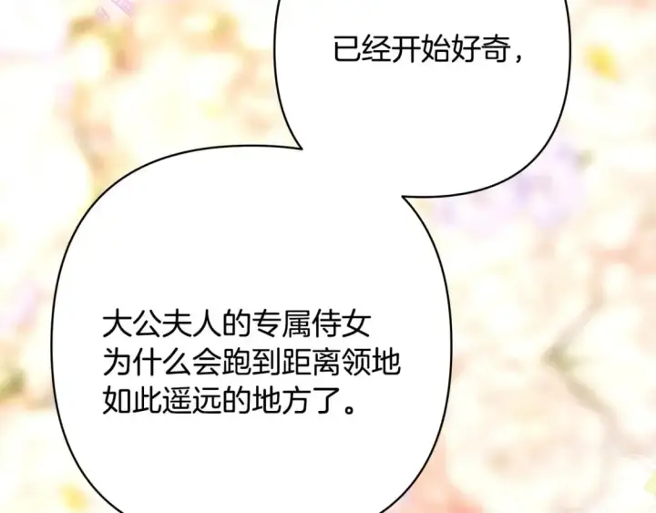 《反正是欧风小甜漫》第88话 演出开始图73