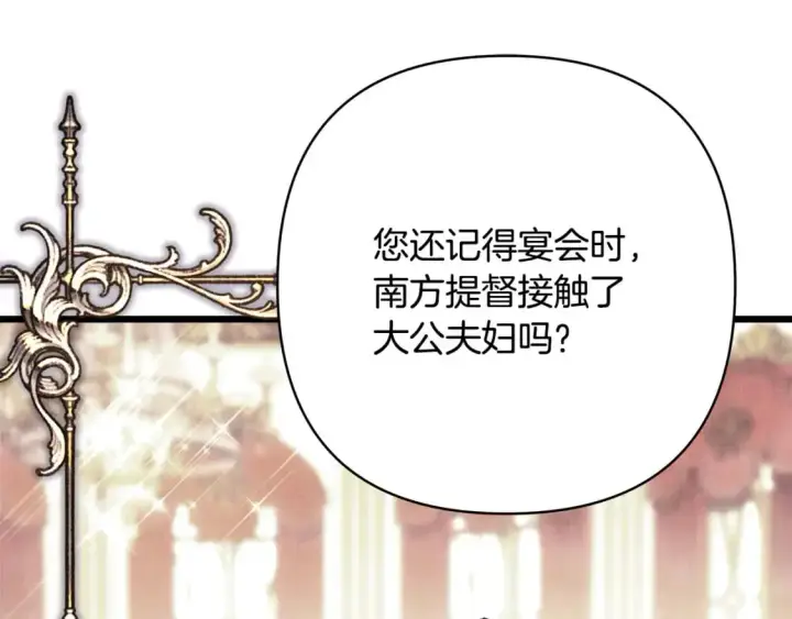 《反正是欧风小甜漫》第88话 演出开始图79