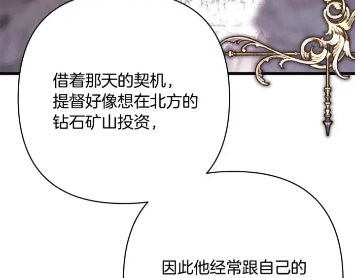 《反正是欧风小甜漫》第88话 演出开始图81