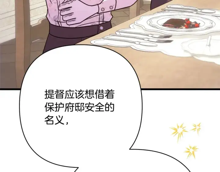 《反正是欧风小甜漫》第88话 演出开始图87