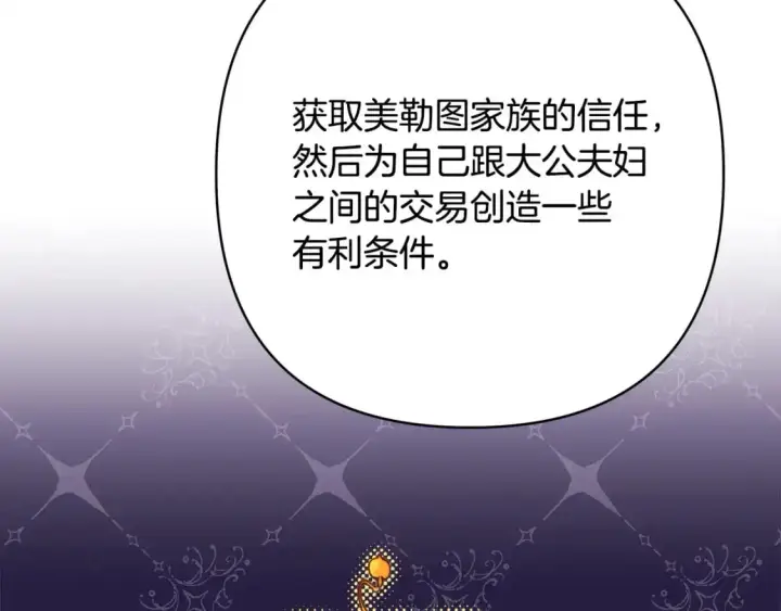 《反正是欧风小甜漫》第88话 演出开始图88