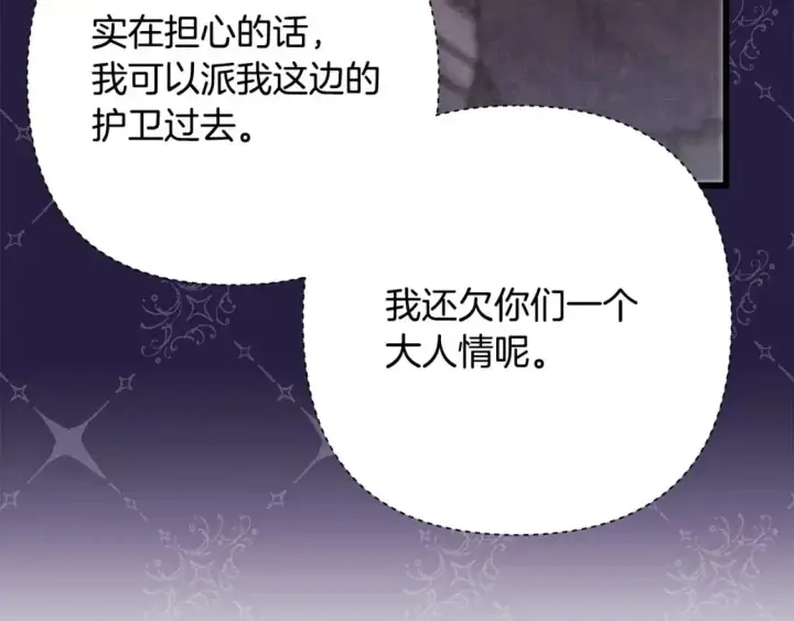 《反正是欧风小甜漫》第88话 演出开始图91