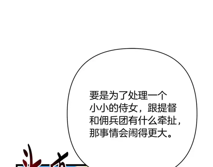 《反正是欧风小甜漫》第88话 演出开始图98