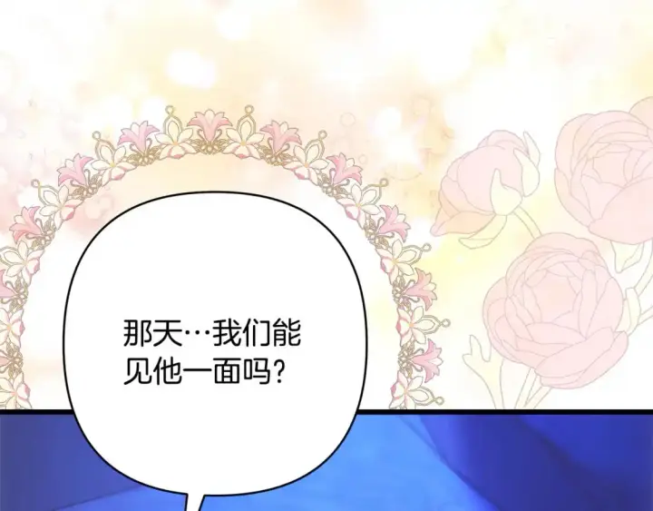 《反正是欧风小甜漫》第89话 家人的礼物图13
