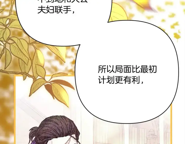 《反正是欧风小甜漫》第89话 家人的礼物图142