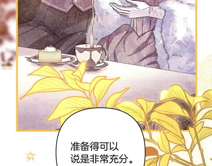 《反正是欧风小甜漫》第89话 家人的礼物图144