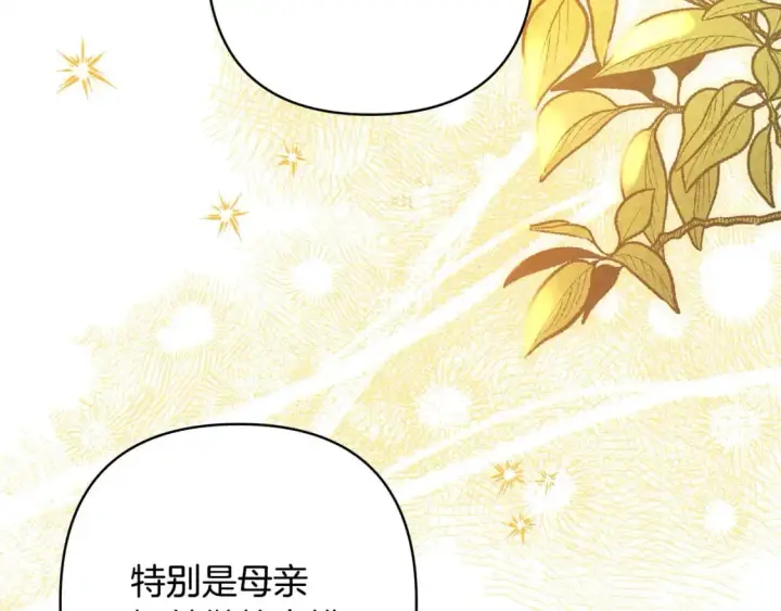 《反正是欧风小甜漫》第89话 家人的礼物图145