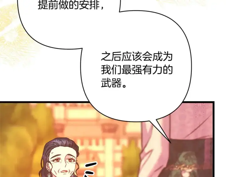 《反正是欧风小甜漫》第89话 家人的礼物图146