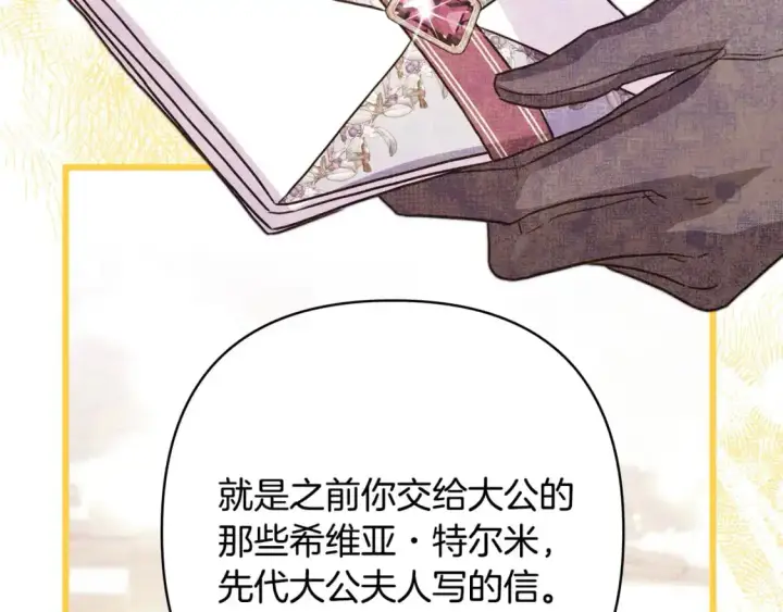 《反正是欧风小甜漫》第89话 家人的礼物图149