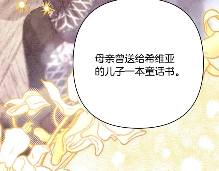 《反正是欧风小甜漫》第89话 家人的礼物图154