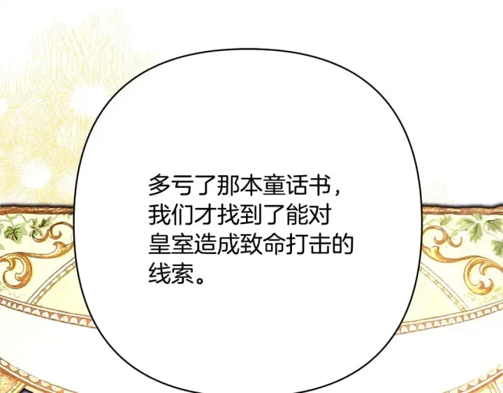 《反正是欧风小甜漫》第89话 家人的礼物图156