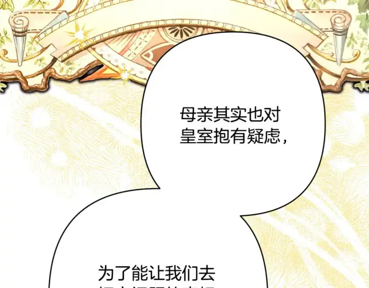 《反正是欧风小甜漫》第89话 家人的礼物图159